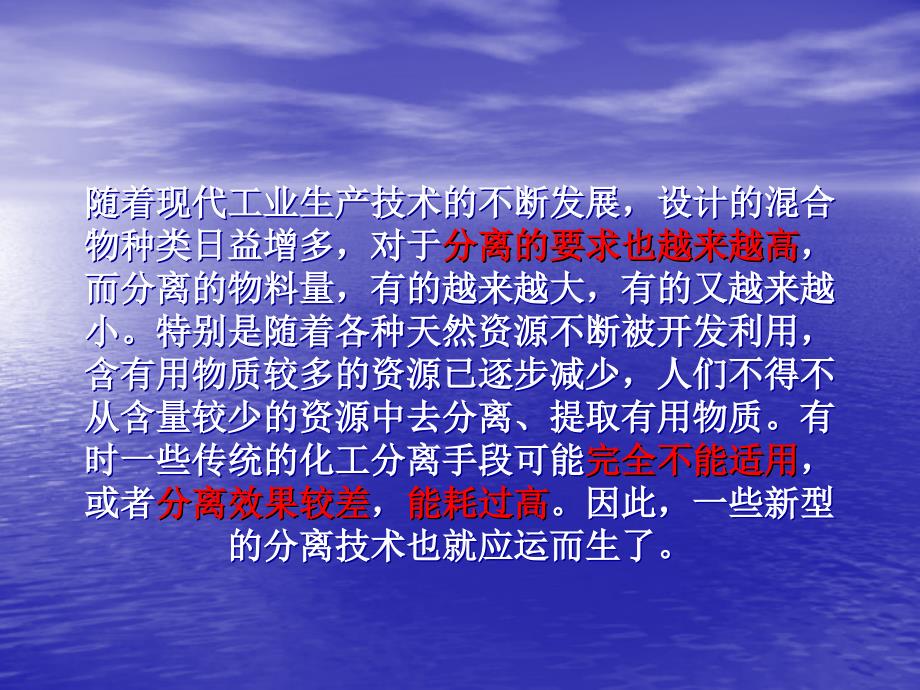 第一节膜分离技术名师编辑PPT课件_第1页