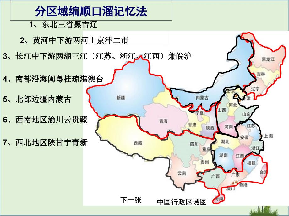 人口和民族_第1页