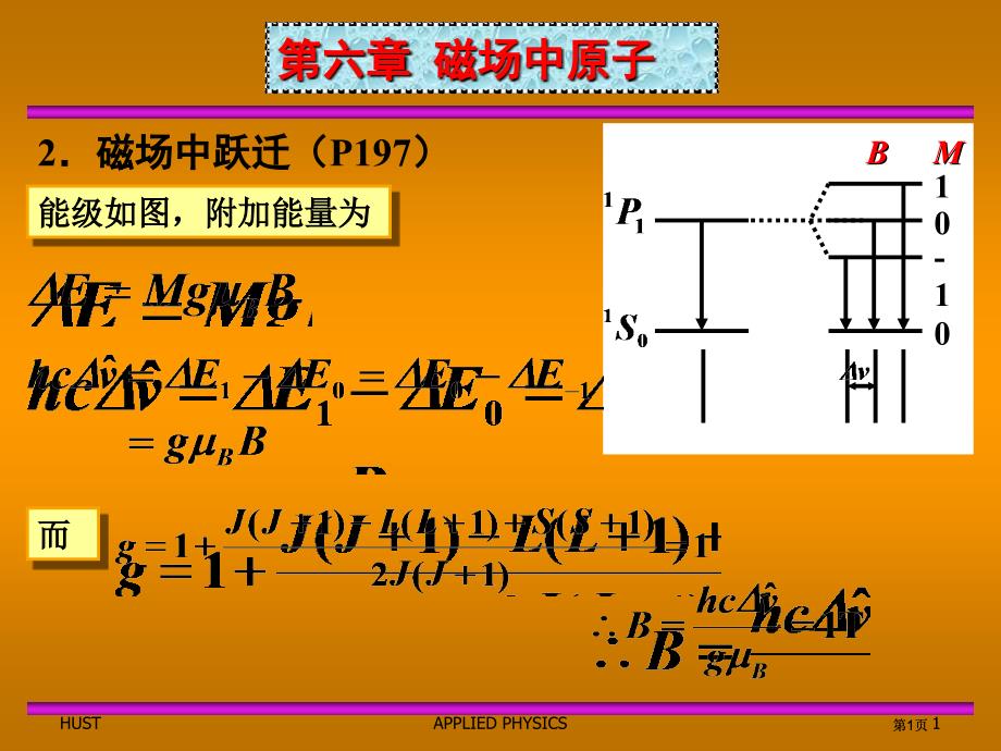 原子物理与量子力学六习题解答市公开课金奖市赛课一等奖课件_第1页