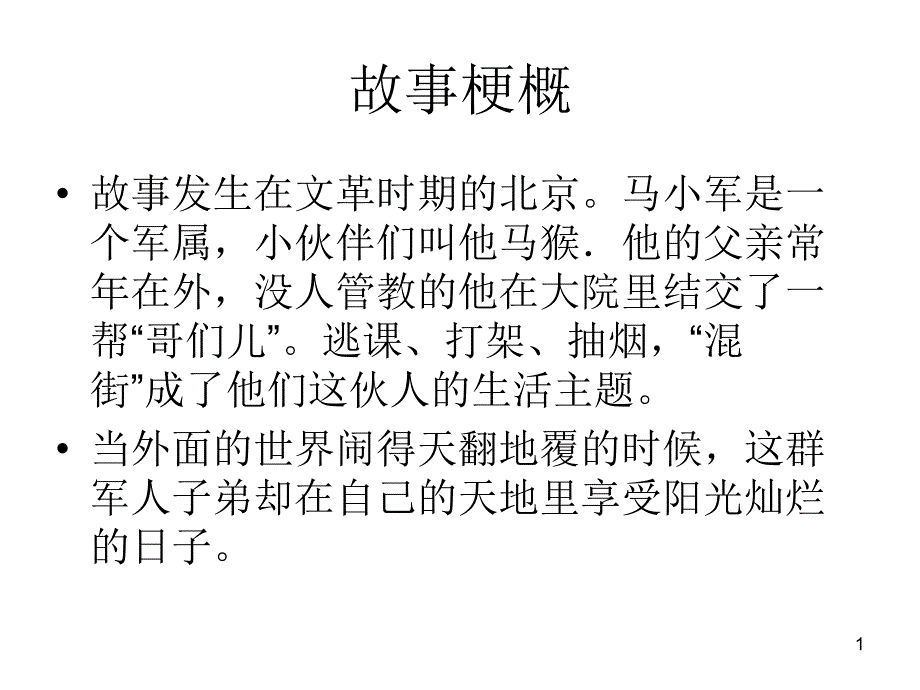 阳光灿烂的日子_第1页