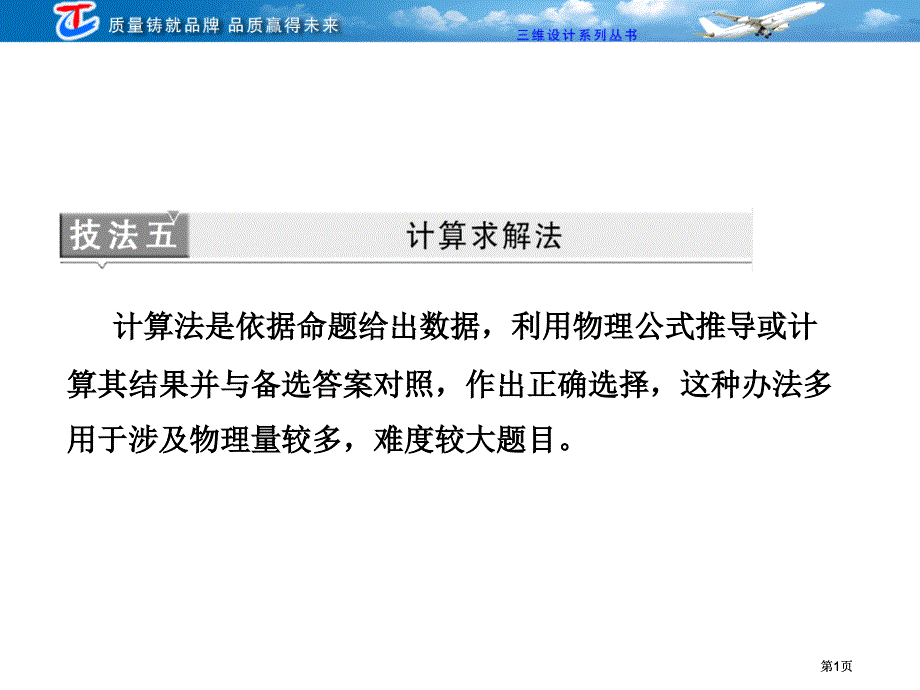 三维设计物理第一讲计算求解法可编辑市公开课金奖市赛课一等奖课件_第1页