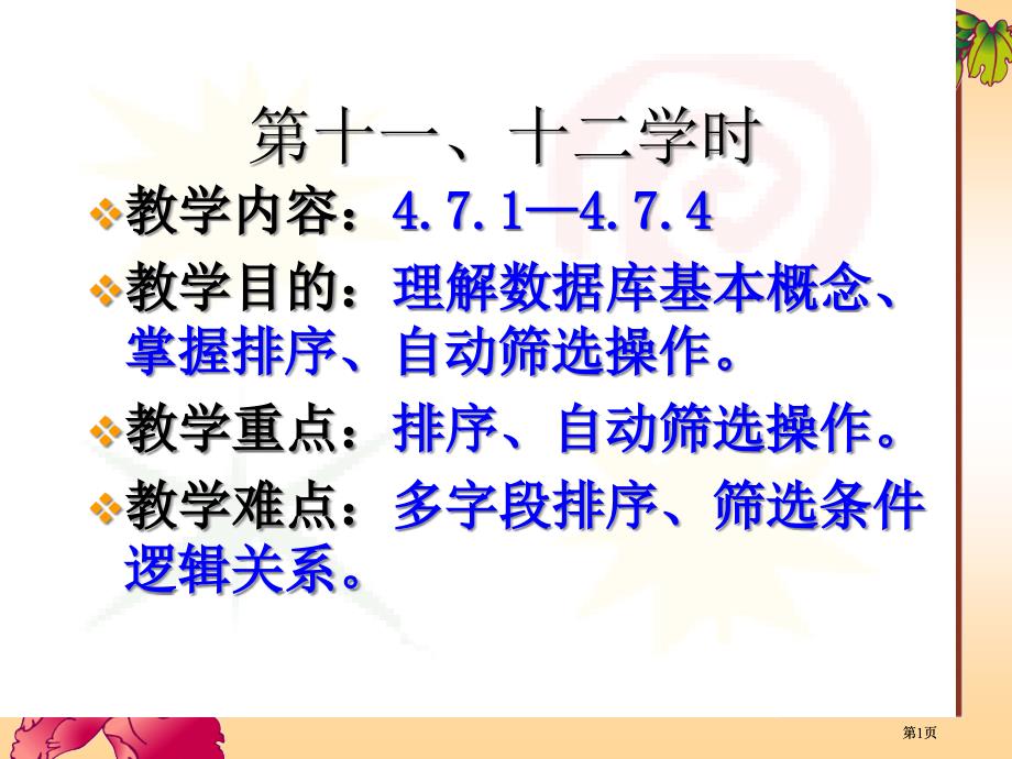 十一十二課時市公開課金獎市賽課一等獎?wù)n件_第1頁