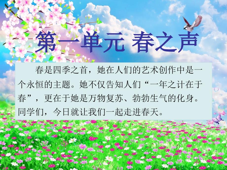 人教版七年级音乐下册-《渴望春天》PPT课件资料_第1页