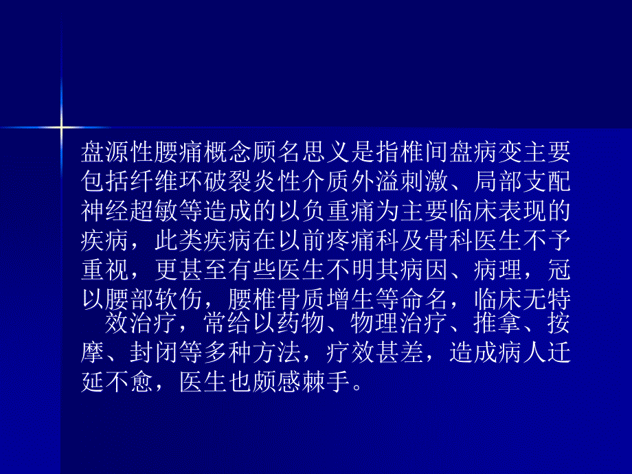 射频热凝治疗盘源性腰痛_第1页