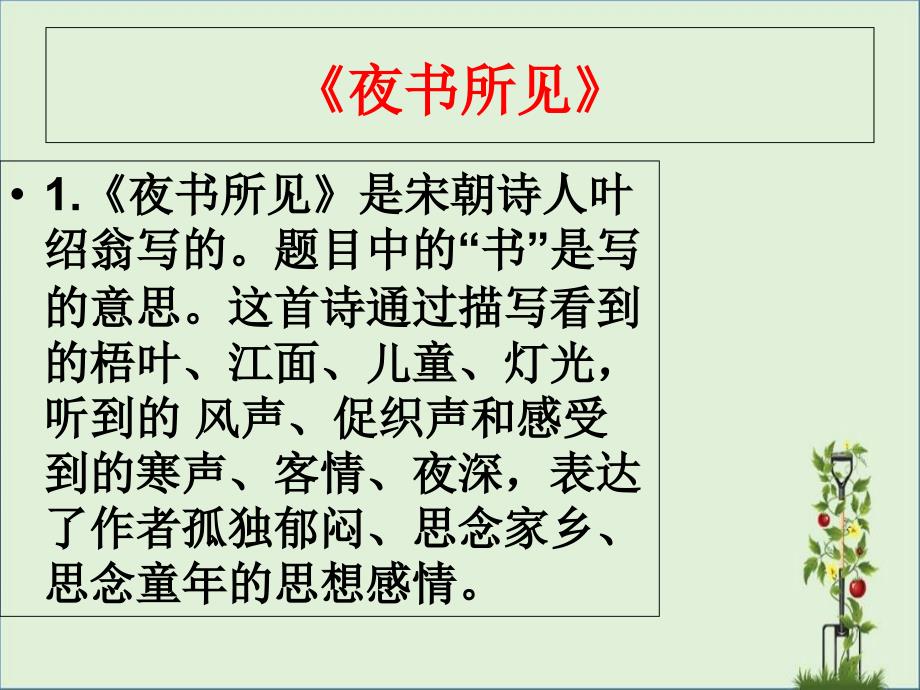 人教版三年级语文上册第三单元复习(整合)资料_第1页