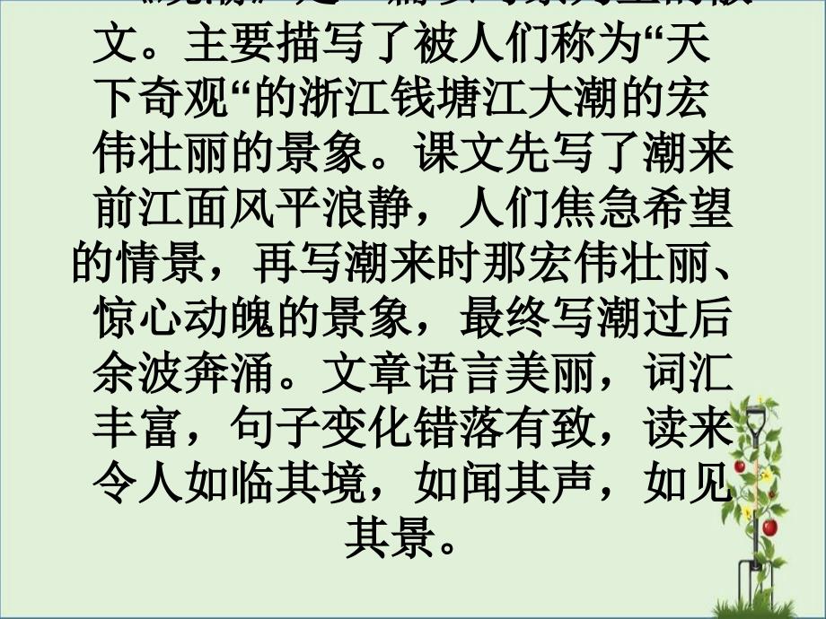 人教版小學(xué)語文四年級(jí)第一學(xué)期每課主要內(nèi)容資料_第1頁