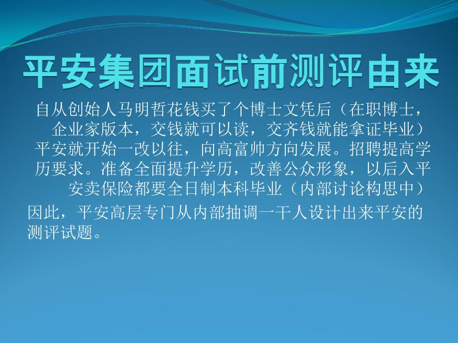 平安集团面试前在线测试题答案_第1页