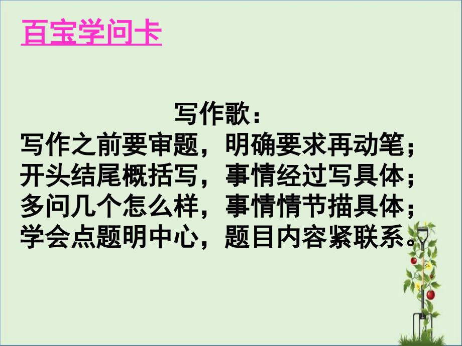 人教版四年级上第二单元：观察作文作文指导分解_第1页