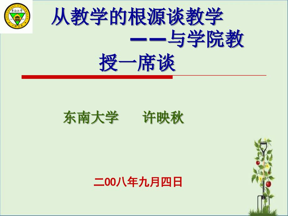 从教学的本源谈教学_第1页