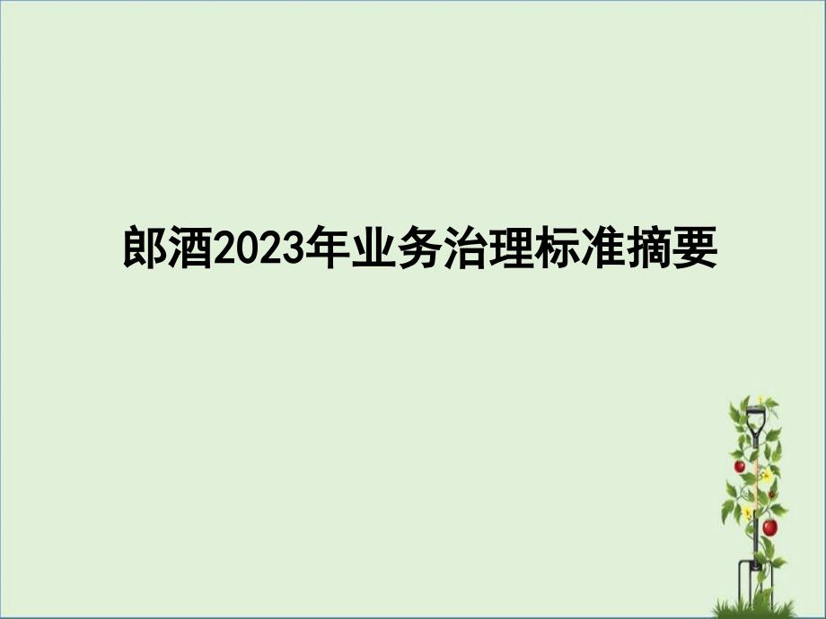 企业组织架构及职能职责_第1页