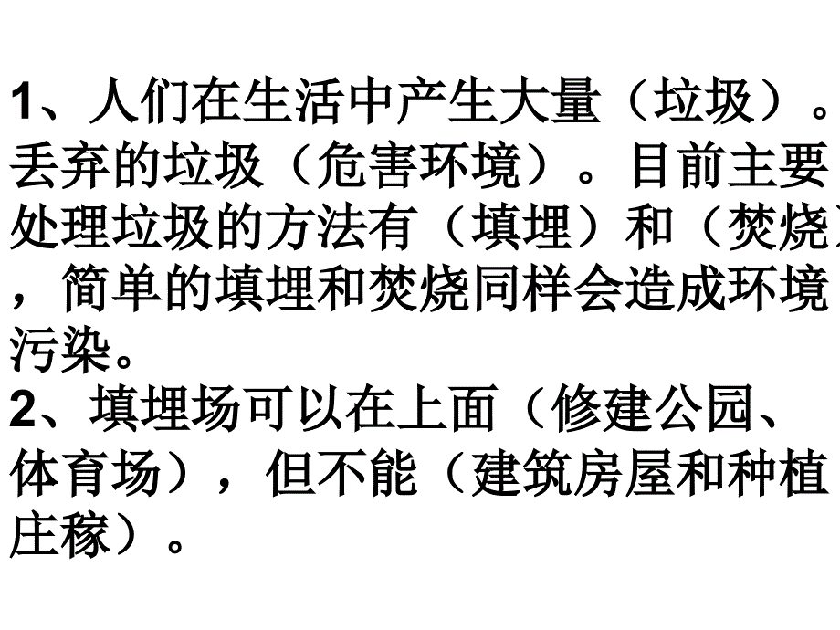 教科版科学六年级下册第四单元复习资料_第1页