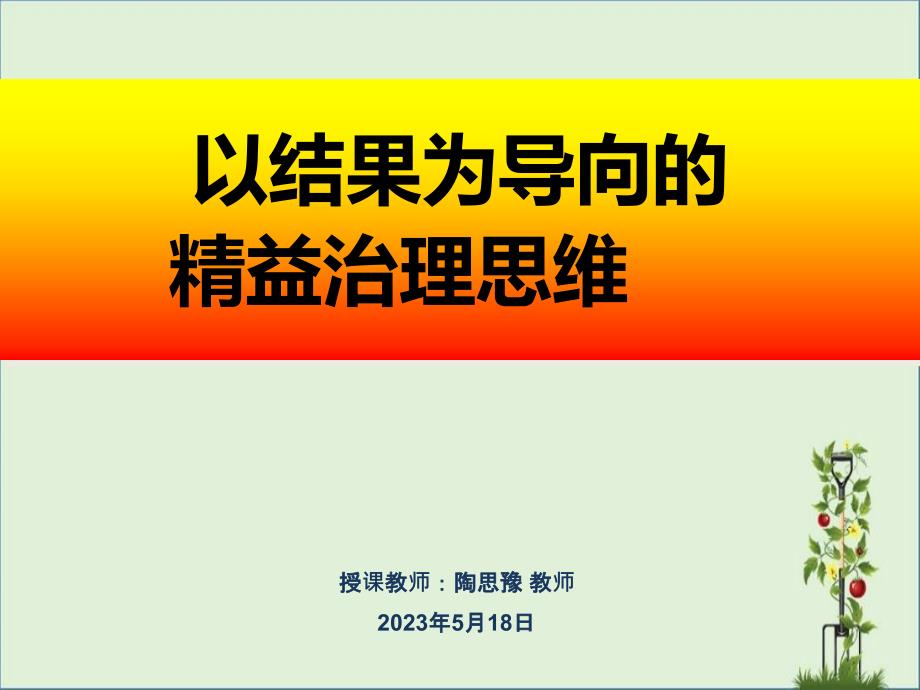 以结果为导向的精益管理思维(第一个)_第1页