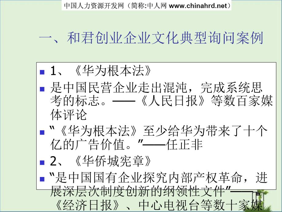 企业文化咨询案例分析_第1页