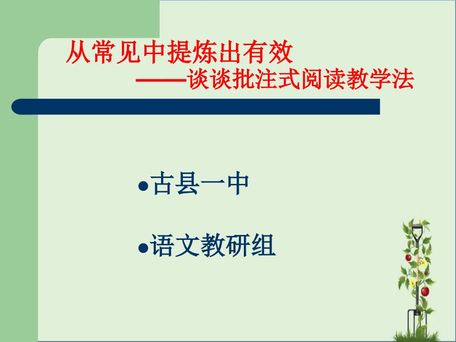 从常见中提炼出有效剖析_第1页