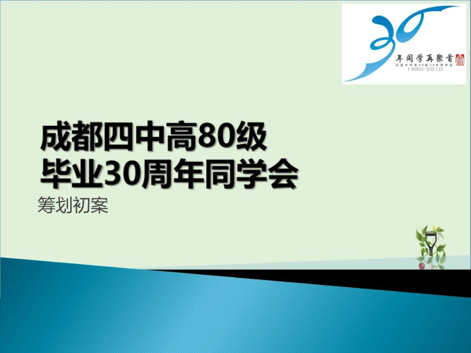 会务组建议方案概要_第1页