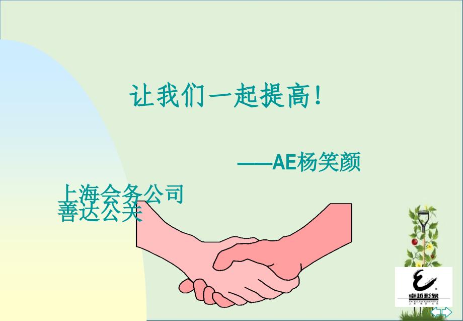 会务公司——AE培训_第1页