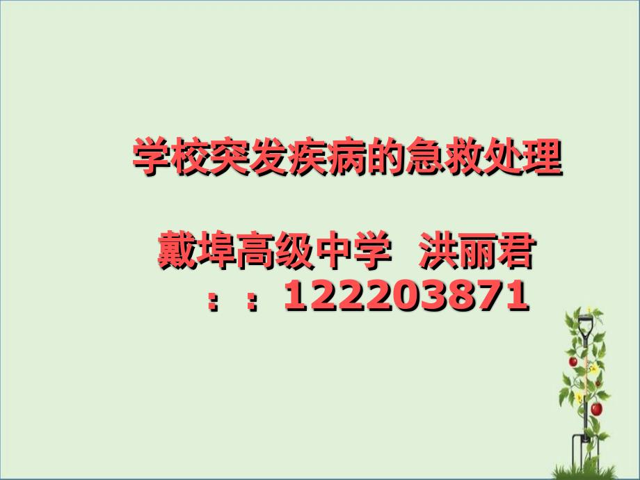 企业突发疾病出来方案分析_第1页