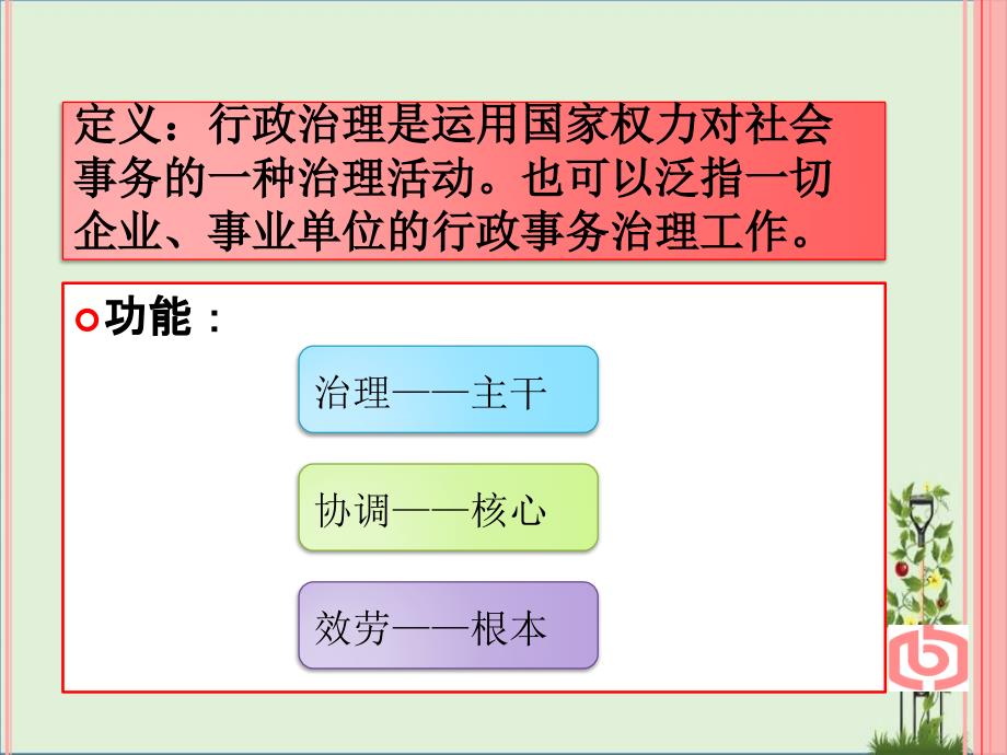 企业行政工作的经验分享_第1页