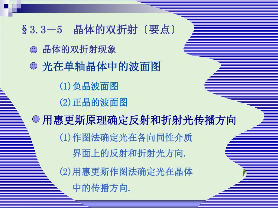 光的偏性晶体双折射_第1页