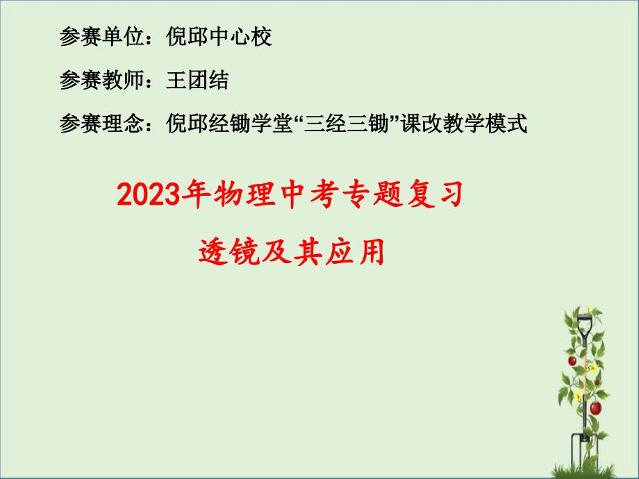 倪邱中心校王团结习题课件参赛作品_第1页