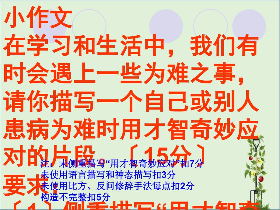 作文“尴尬之事、无用有用”讲评剖析_第1页