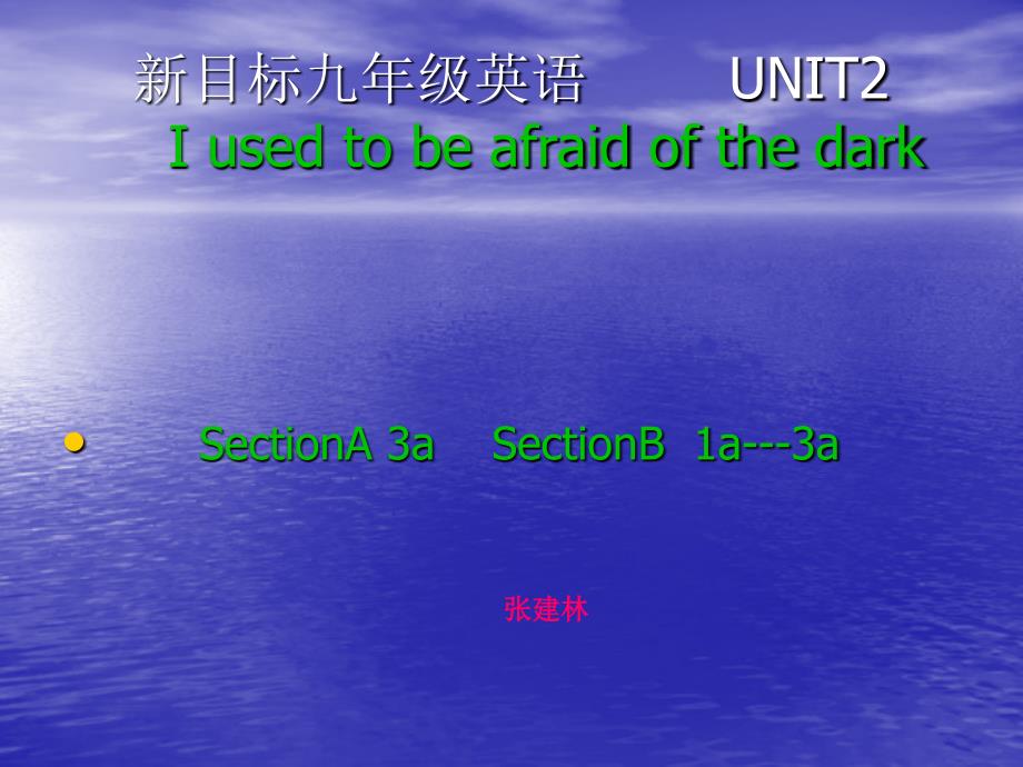 人教版九年级英语Unit2 I used to be afraid of the dark_第1页