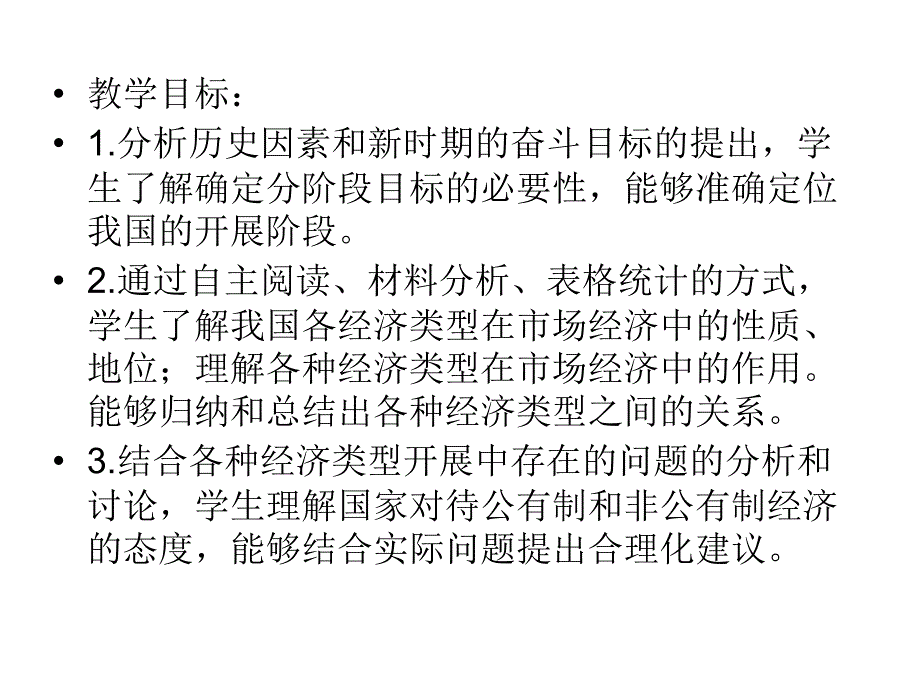 九年级思想品德造福人民的经济制度 课件_第1页