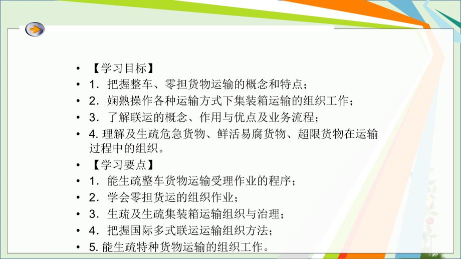 佛山到乌鲁木齐物流专线整车配货运输_第1页