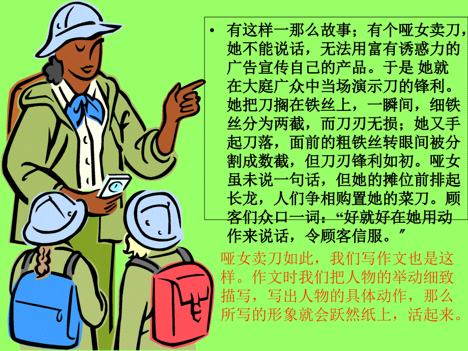 作文系列课件-动作描写_第1页