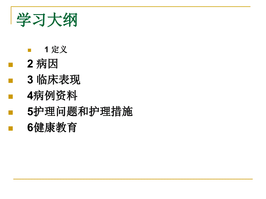 尿道下裂护理查房【PPT】_第1页