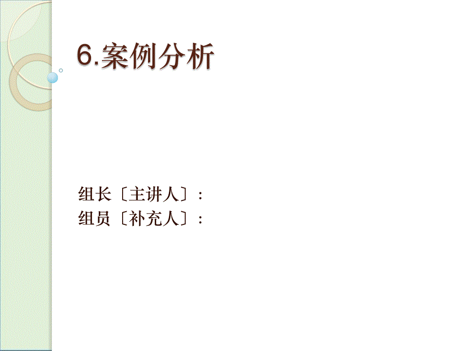 信息检索与利用(第六组案例分析)_第1页