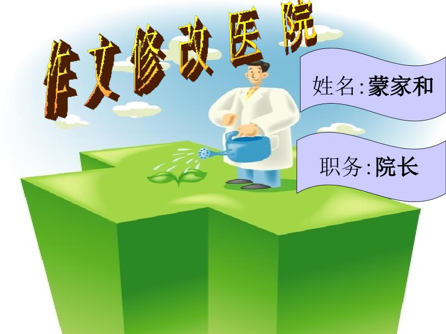 修改作文课件资料_第1页