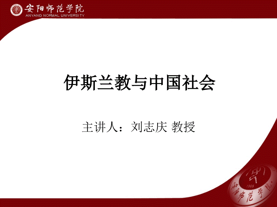 教与中国社会_第1页