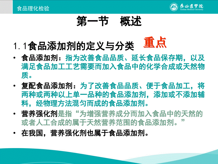 第六章食品中食品添加剂检验案例_第1页