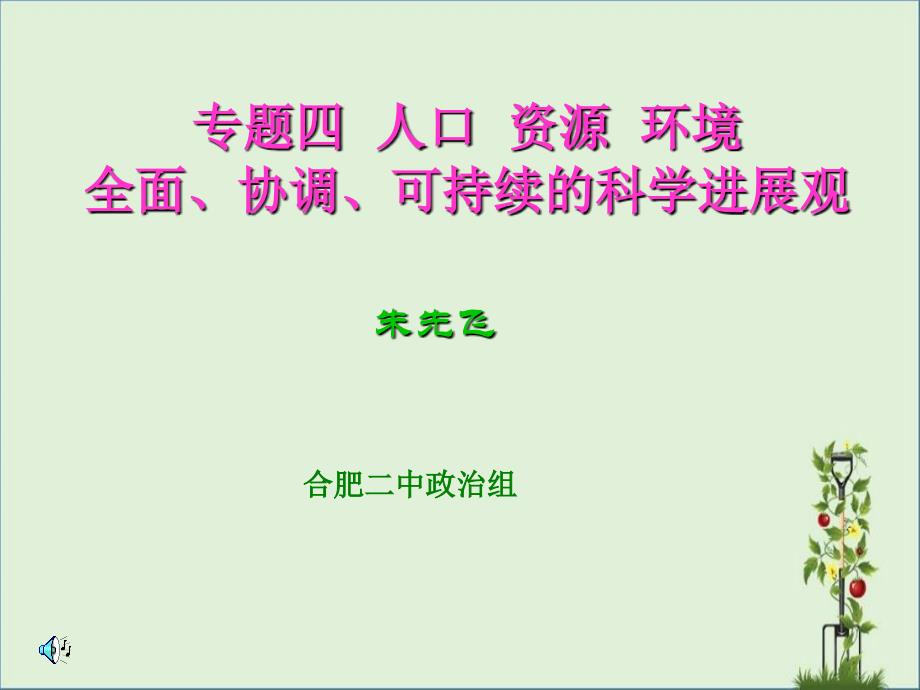 全面建设小康社会的一个重要目标;可持续发展能力不断增强-生态环境_第1页