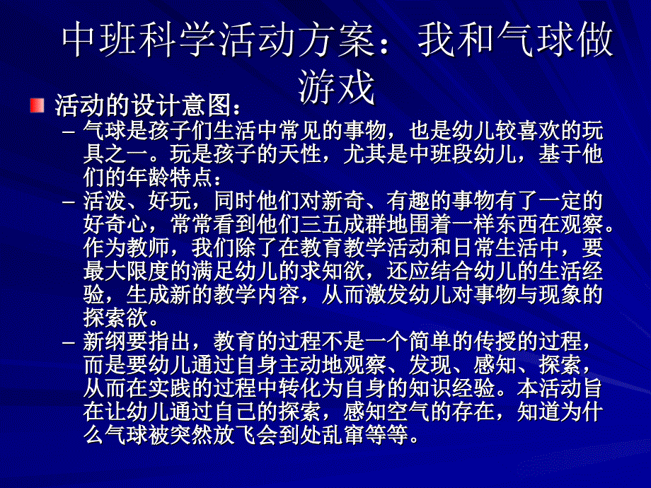 科学游戏活动方案范例_第1页