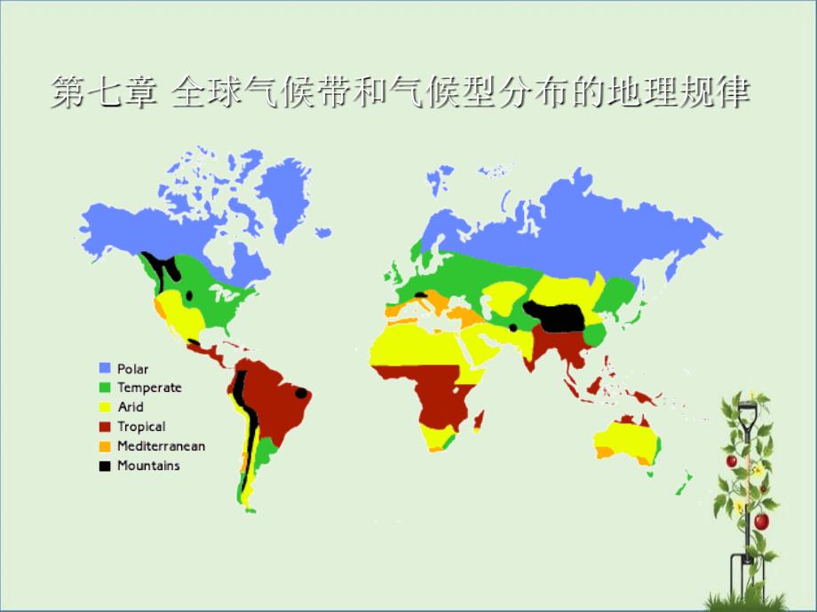 全年可能蒸散量在130—525cm之间-气象学与气候学_第1页