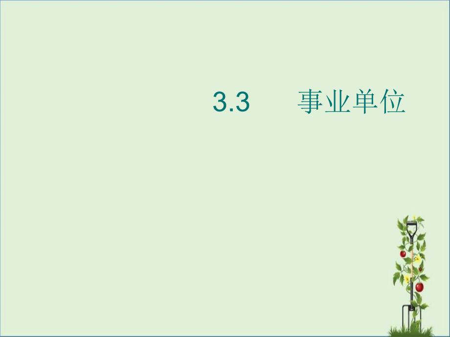 公共管理学_第1页