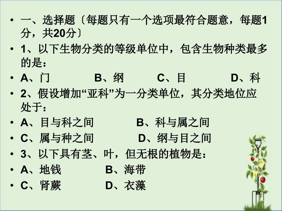 八年级单元练习题汇总_第1页