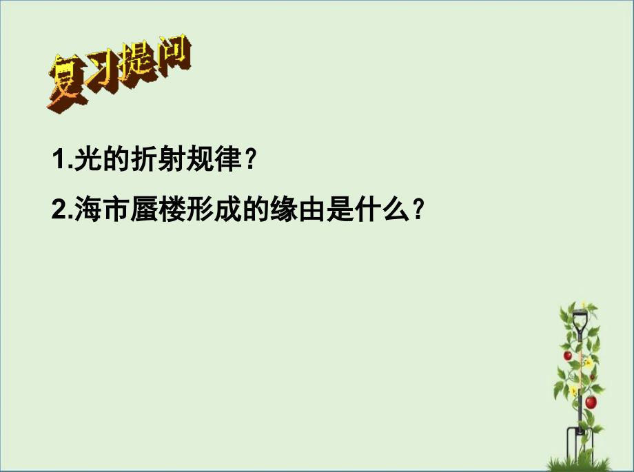 八年级新人教版《4.5光的色散》ppt课件资料_第1页