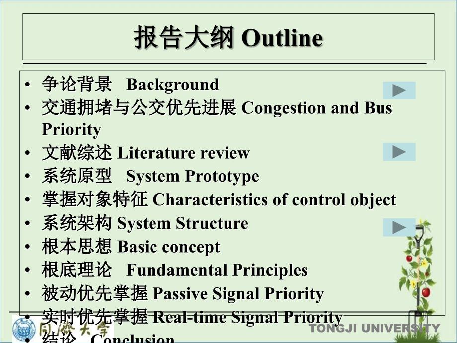 公交優(yōu)先控制_第1頁