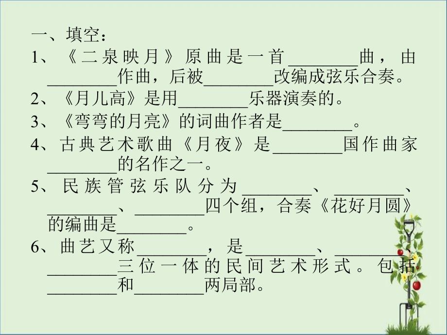 八年级考题PPT讲解_第1页