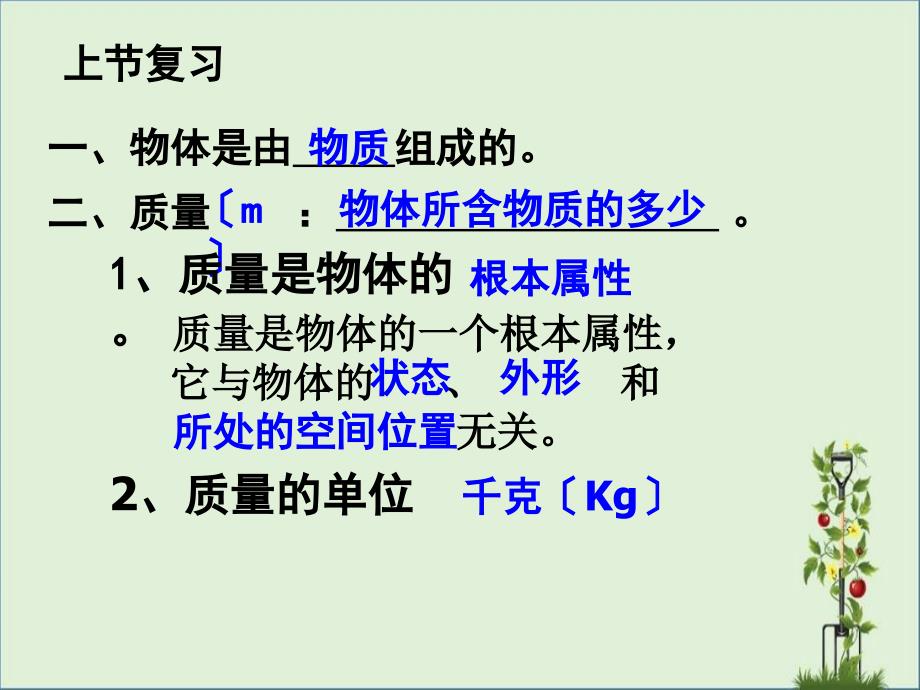 八年级物理上册-第六章-第二节-密度课件-新人教版概要_第1页