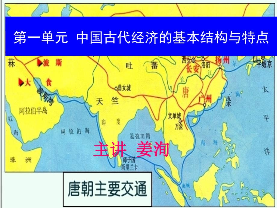 第一单元-中国古代经济的基本结构与特点_第1页