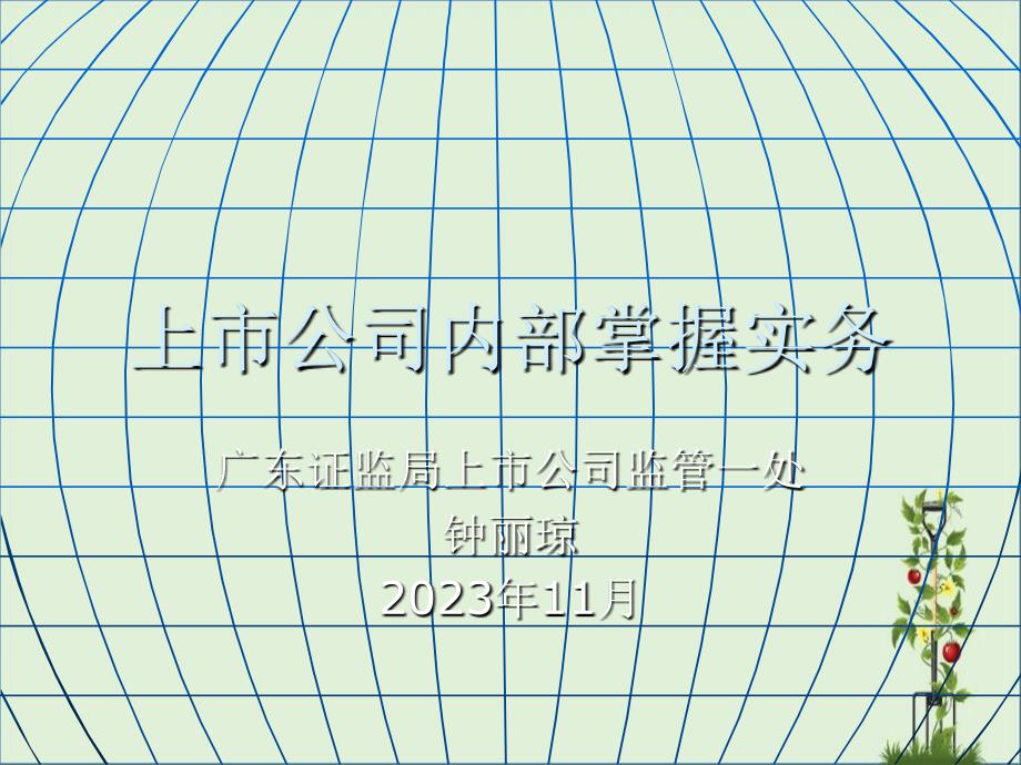 具体流程风险评价办法-广东上公司协会_第1页