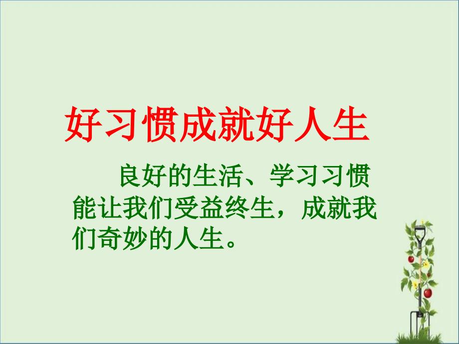 六上语文苏教版养成读报的好习惯课件._第1页