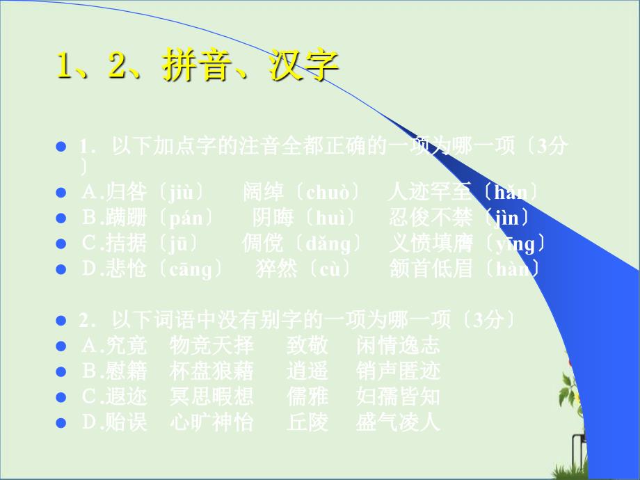 关于学业考试命题技术的说明1课件_第1页