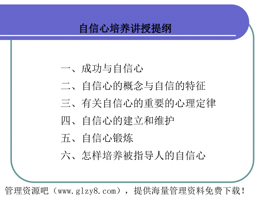 自信心的培养_第1页