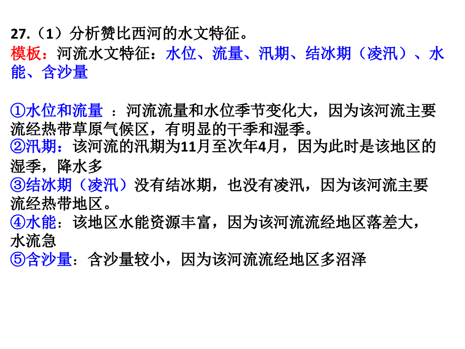 评讲期中地理试卷(一)_第1页