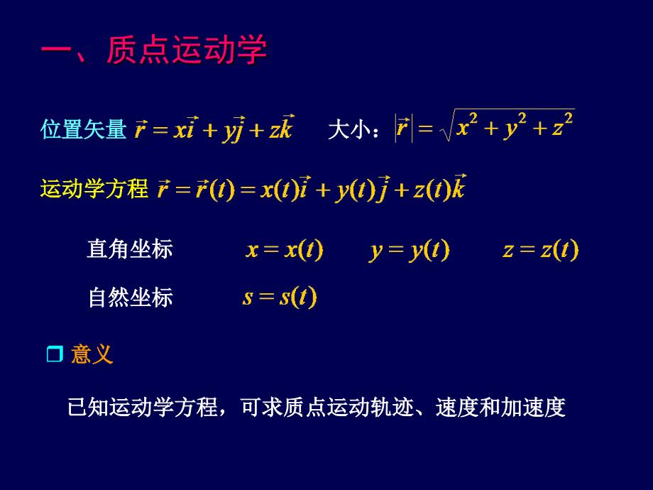 质点力学复习_第1页